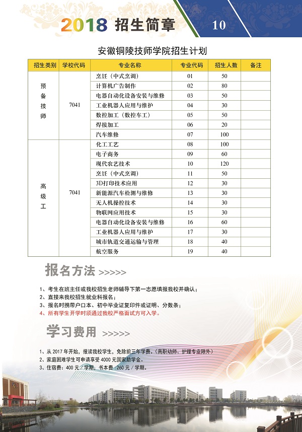 2018招生简章内页P10.jpg