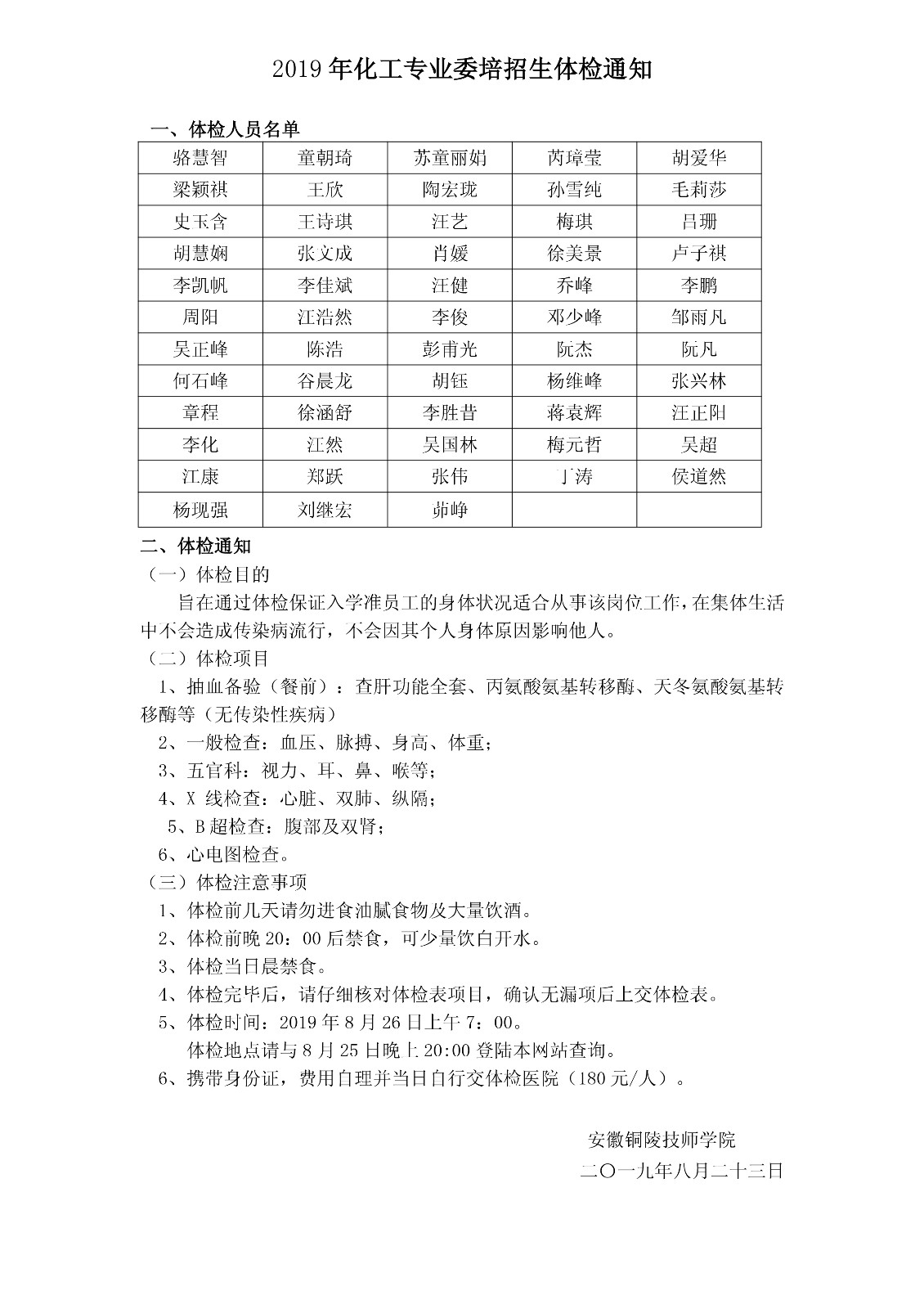 2019年化工专业委培招生体检通知.jpg 2019年化工专业委培招生体检通知.jpg