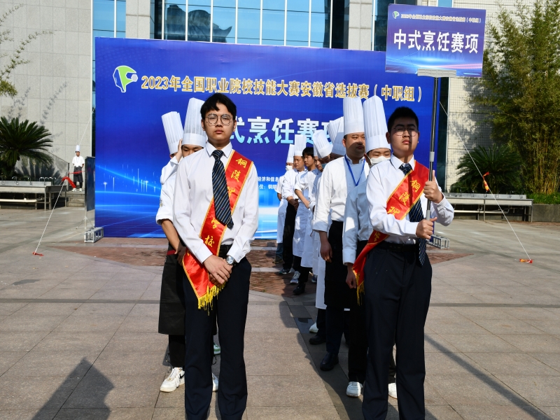 我校成功承办2023年全国职业院校技能大赛（中职组）安徽省选拔赛“中式烹饪”赛项比赛.jpg