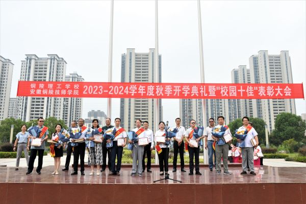 我校举行开学典礼并对“校园十佳”进行了表彰.jpg