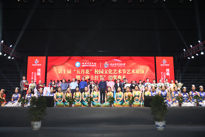 我校举行第十届“五月花”校园文化艺术节艺术展演暨班主任节颁奖典礼.jpg