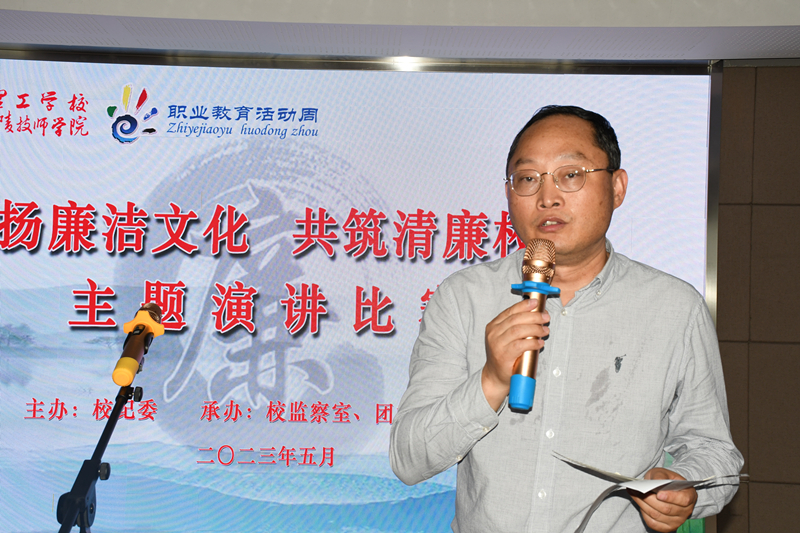 5月16日，我校在图文信息中心三楼会议室举行了“弘扬廉洁文化，共筑清廉校园”演讲比赛决赛。校党委副书记、纪委书记丁传勇出席活动。.jpg