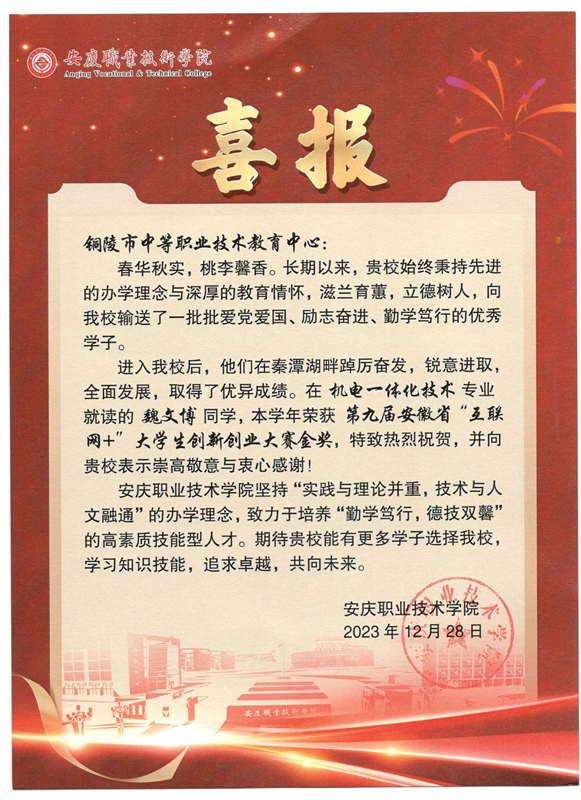喜报2_副本.jpg